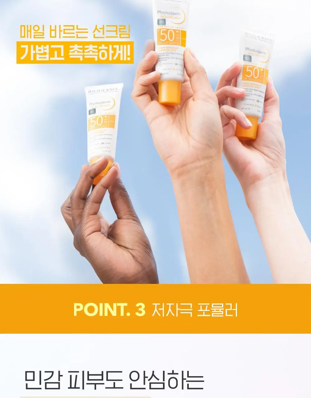 [리뉴얼]바이오더마 포토덤 아쿠아 플루이드 SPF50+ 40ml 상세페이지 11